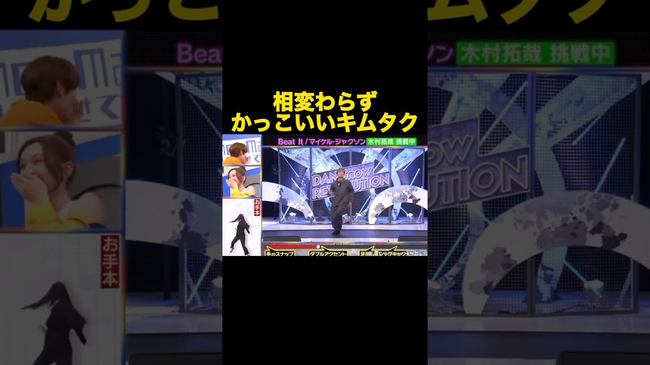相変わらずかっこいいキムタク#shorts