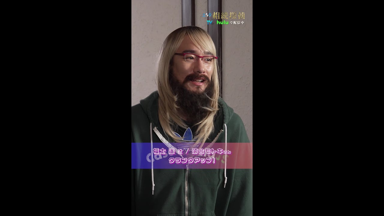 #落合モトキ さんクランクアップ💐 #相続探偵 #ドラマ #メイキング #クランクアップ #shorts