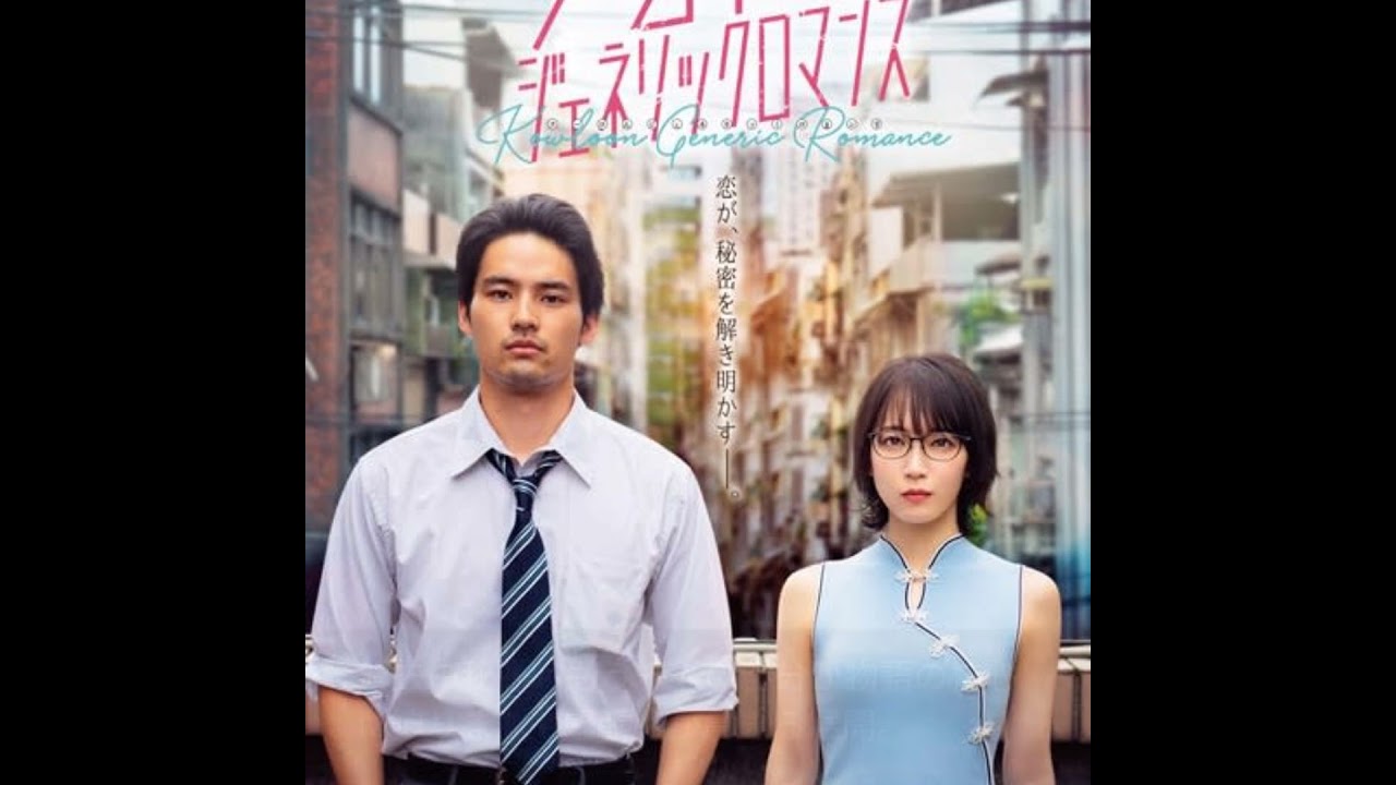 映画『九龍ジェネリックロマンス』特報映像解禁！