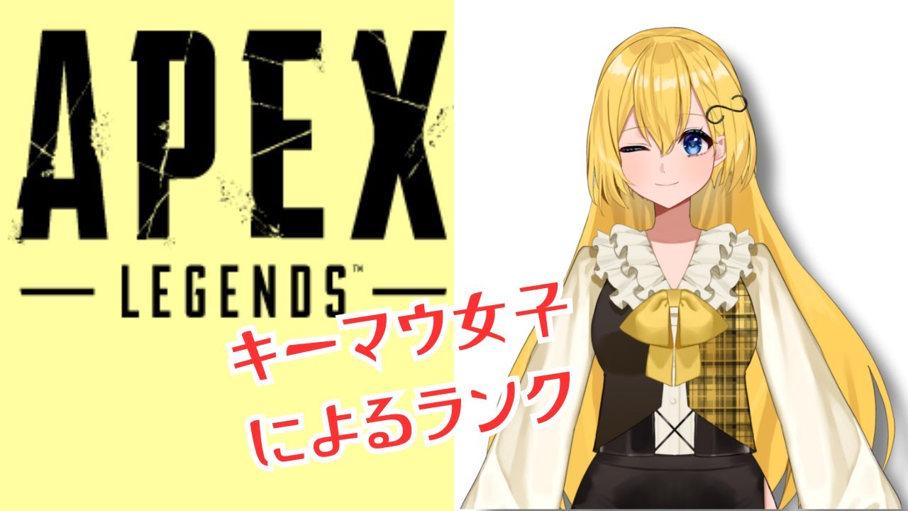 【APEX】アプデ来たらしいじゃん！失声症で平泉成さんボイスなのでダイヤⅣからソロラン！【音和りうーotonagi riu－】新人Vtuber