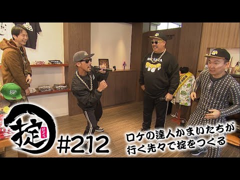 かまいたちの掟  笑いヨガ in 山形 with カッパ