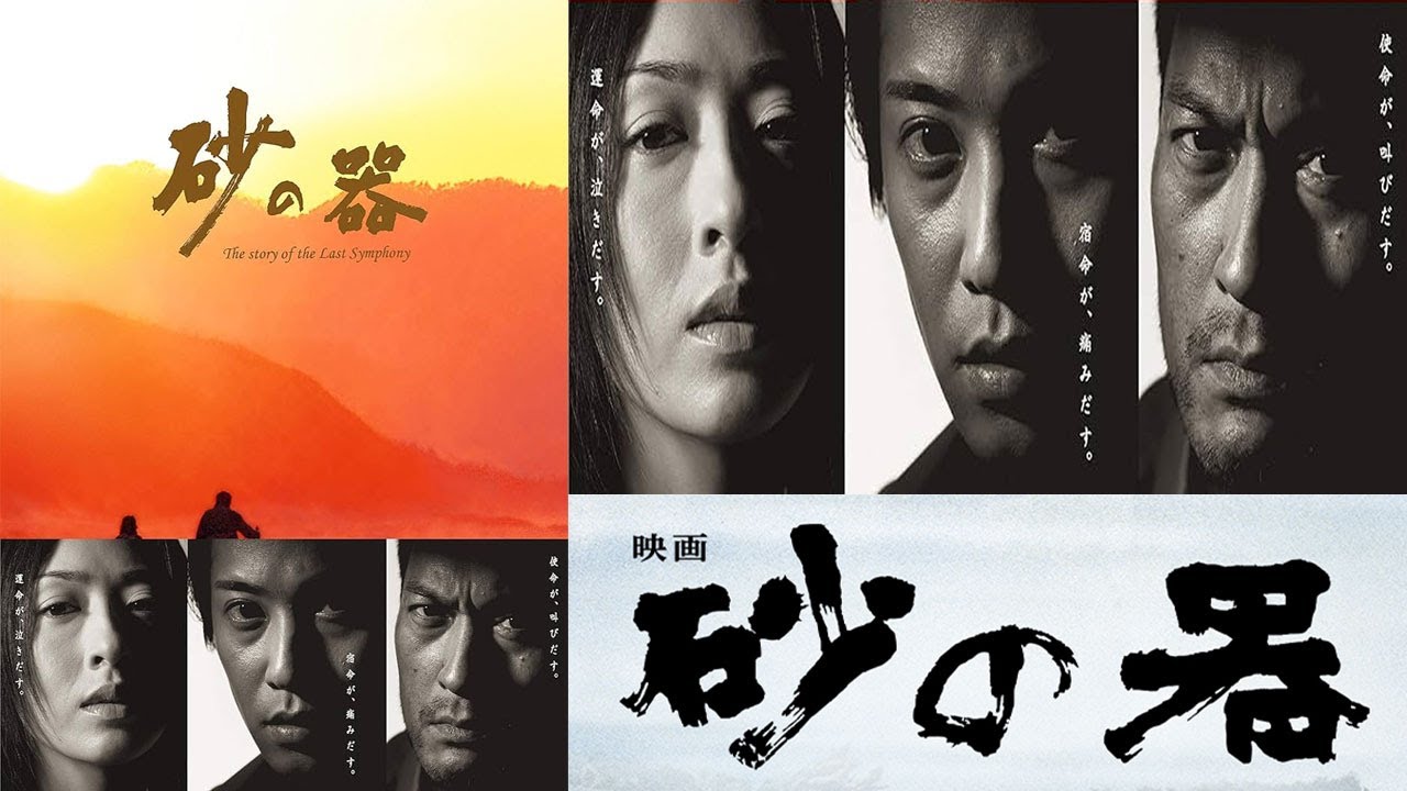 ドラマ『 砂の器』7話～8話 🌟🌟🌟 Suna no Utsuwa (2004) Full HD #1080p