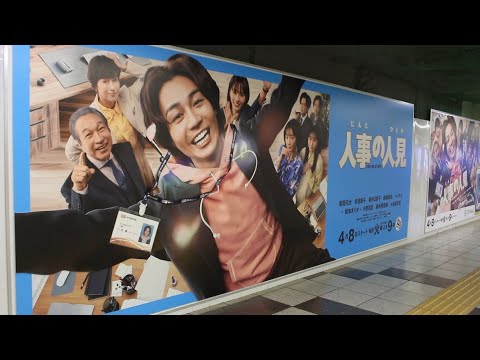 人事の人見 1話 ドラマ フジテレビ 松田元太ダンス トラビスジャパン 前田敦子 宮本浩次 カバー ドラマ フル 全話 火9ドラマ トラジャ 花見 エレカシ 松田元太 たべっ子どうぶつ 声優