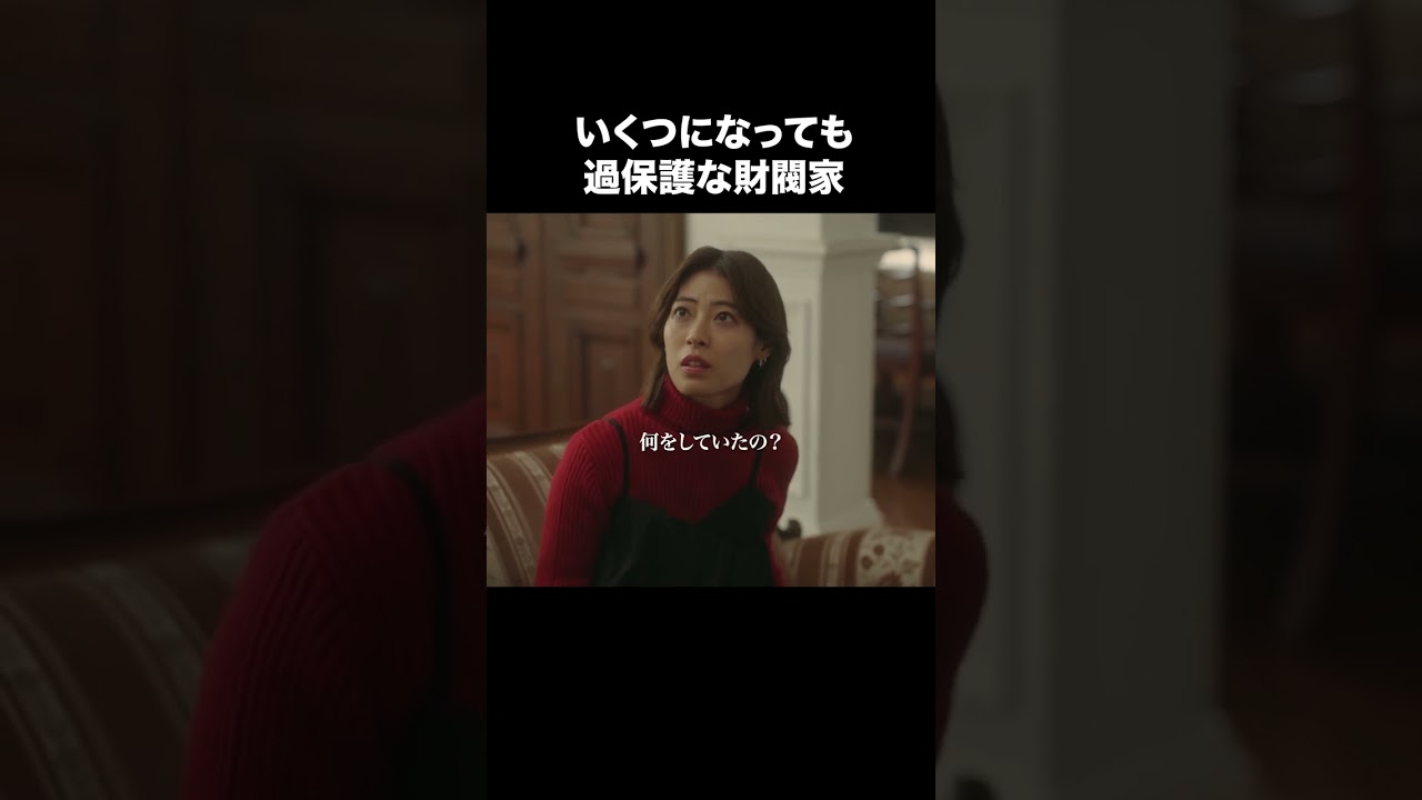 【財閥復讐～兄嫁になった元嫁へ～】第9話 | いくつになっても過保護な財閥家