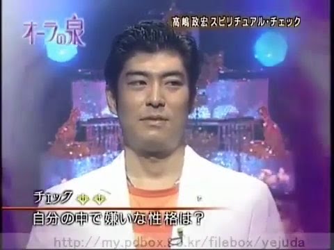 【TV】 オーラの泉  国分太一＆美輪明宏＆江原啓之 💖高嶋政宏　スピリチュアルカウンセラー江原啓之