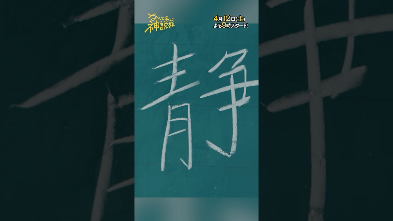 「渾身の自虐ネタ」#神説教#広瀬アリス #shorts