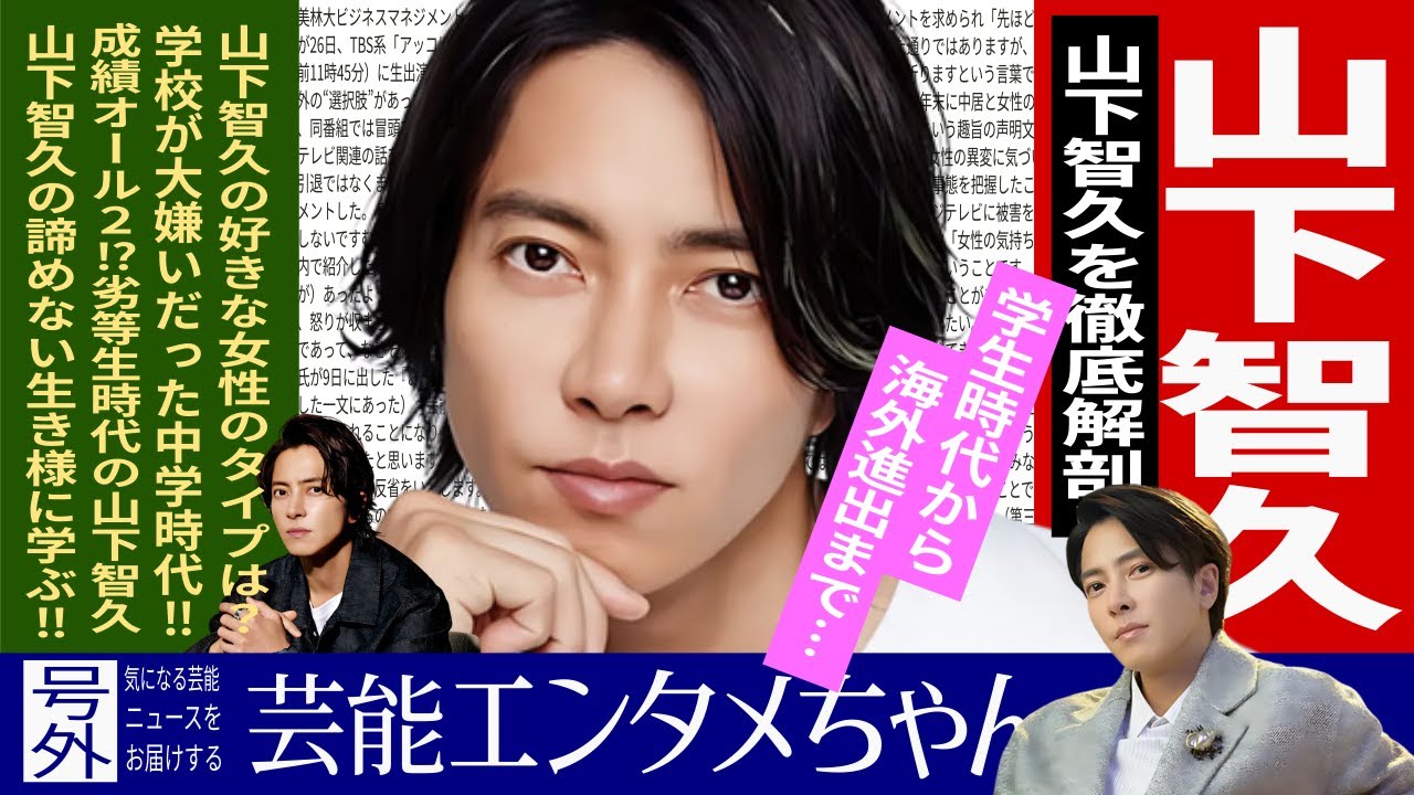 【努力の天才】落ちこぼれから国際俳優へ！山下智久の諦めない生き様に学ぶ成功法則✨山Pの知られざる素顔