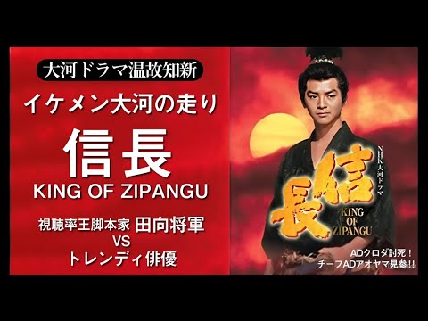 『信長』16話~20話 ⚔🔥📜 Nobunaga  King Of Zipangu 1992 ⚔🔥📜 Eng Sub Full HD