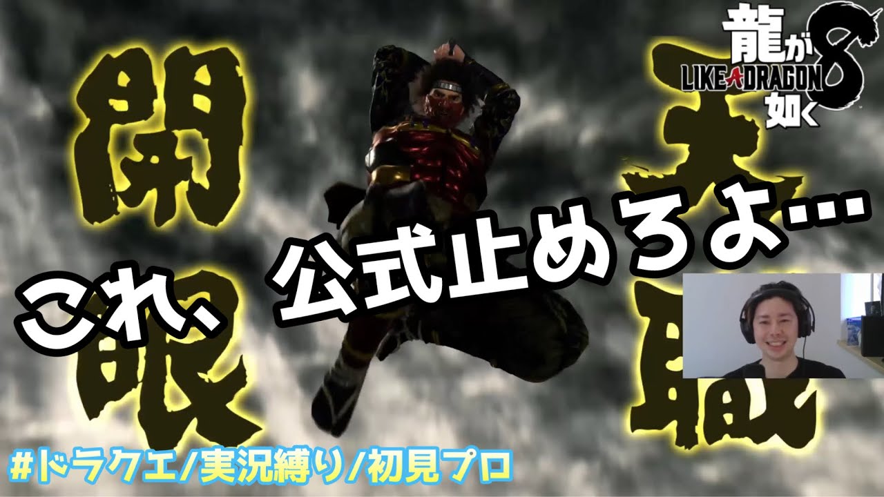 某本格ゲーム野郎●●●のSamurai fighting で知る人続出…完璧な極技にThanks for game creatorが激バズりしてしまう【龍が如く８】# ７７ Steam【多々良ひそか】