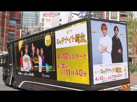 tvドラマ ミッドナイト屋台１話 フジテレビ 神山智洋 west. big love song 中村海人 トラビスジャパン ドラマ フル 全話 土ドラ トラジャ 新宿 ミッドナイト屋台 トラック