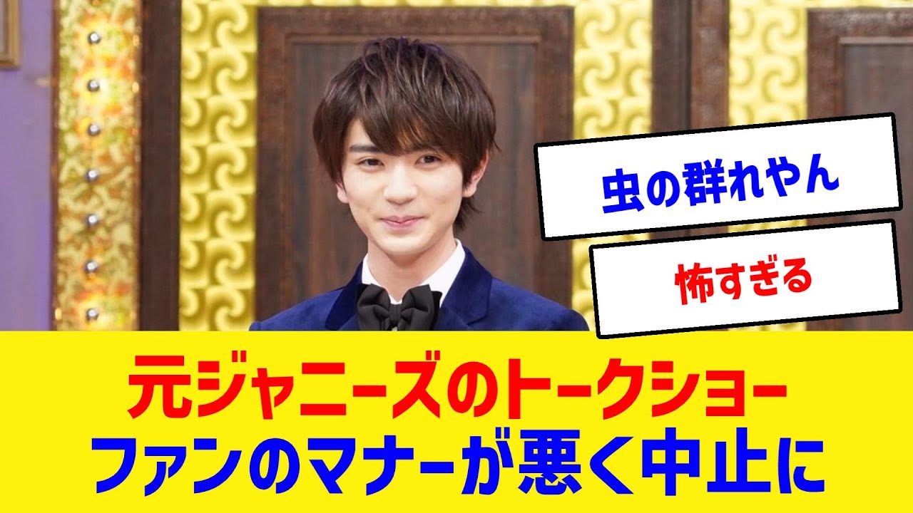 髙橋優斗トークショー、ファン殺到で中止に  #高橋優斗 #HiHiJets #DeNAベイスターズ  #トークショー #横浜スタジアム