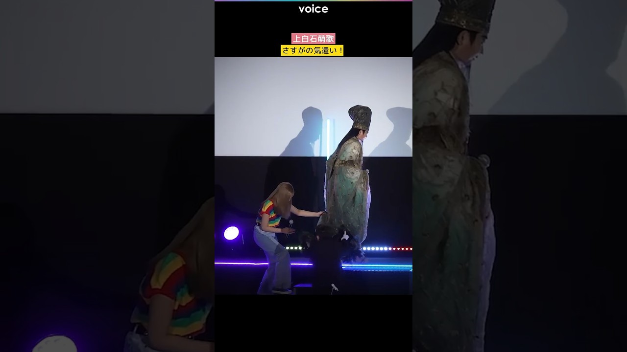 上白石萌歌、さすがの気遣い！孔明・向井理をサポート