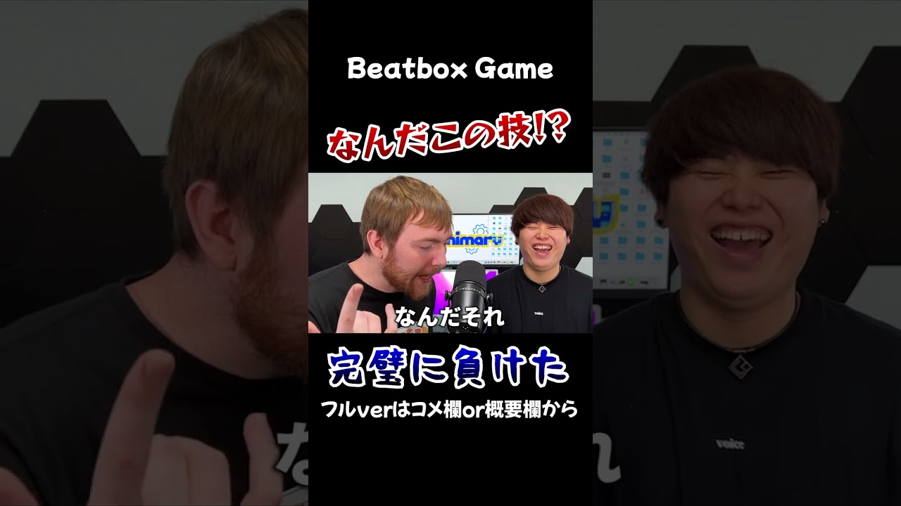 【完敗】NaPoMのこの技意味分からなすぎだろwww #NaPoM #beatbox #shorts