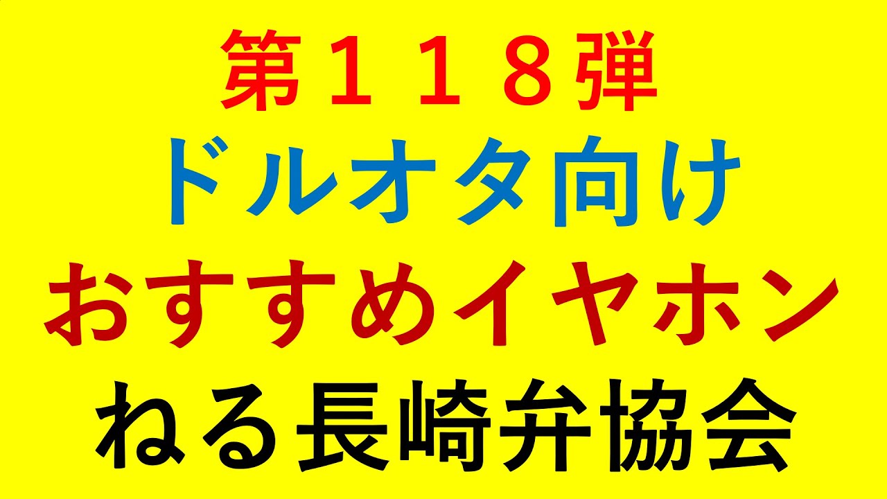 【Kiwi Ears Quintet】第118弾ドルオタ向けおすすめイヤホン