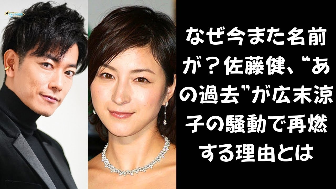 【もうそっとしてあげて…】また蒸し返された“黒歴史”…広末涼子の騒動で再注目される佐藤健に広がる同情の声 #佐藤健 #広末涼子