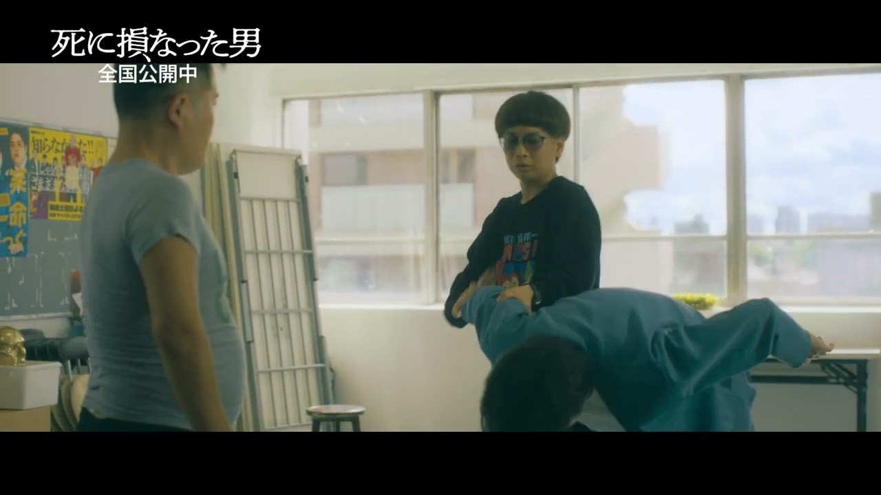 三浦マイルド、バイク川崎バイクからアクション指導を受ける水川かたまり「死に損なった男」本編映像