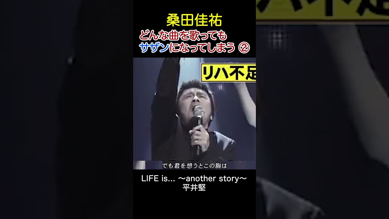 【桑田佳祐カバー】平井堅の名曲がまるでサザンの曲になってしまう #サザンオールスターズ  #桑田佳祐 #カバー #名曲