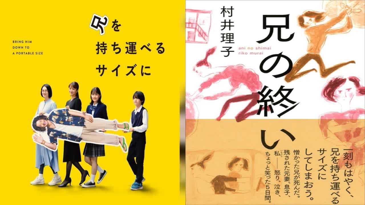 H91- 中野量太監督最新作映画『兄を持ち運べるサイズに』11月公開決定　柴咲コウ、オダギリジョー、満島ひかりらが出演 - CDJournal ニュース
