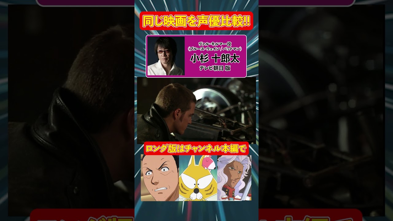 声優ボイス比較【竹中直人 / 小杉十郎太】ヴァル・キルマーのバットマン/ブルース・ウェイン『バットマン フォーエヴァー』