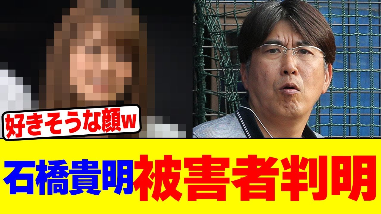 石橋貴明の被害者判明wwwwwwwwwwwwwwwwwwwwwwwwwwwwwwwwwwwww【2chまとめ】【2chスレ】【5chスレ】