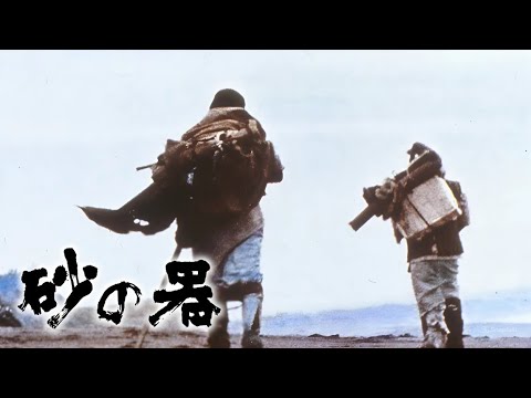 『砂の器』3話~4話 🎹🔍🕊️ Suna no Utsuwa (2004) 🎹🔍🕊️ Eng Sub Full HD #1080p