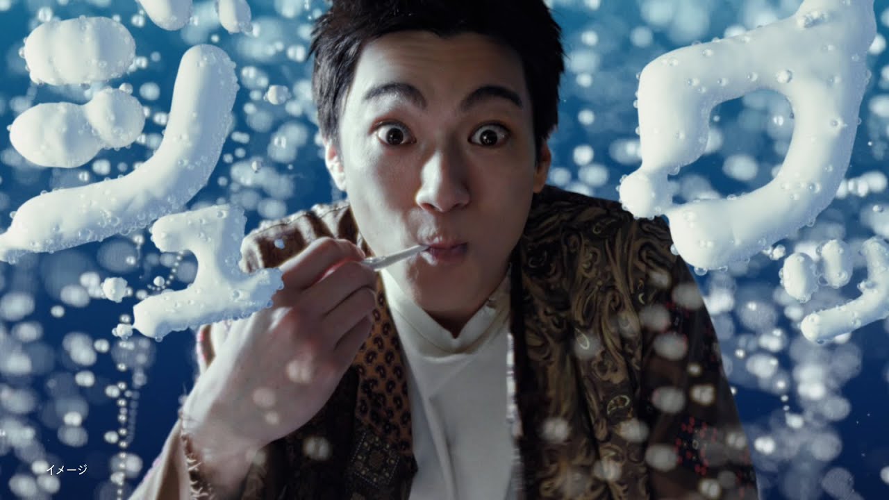 花王 ピュオーラ 炭酸ハミガキ誕生篇１５秒 CM 山田裕貴