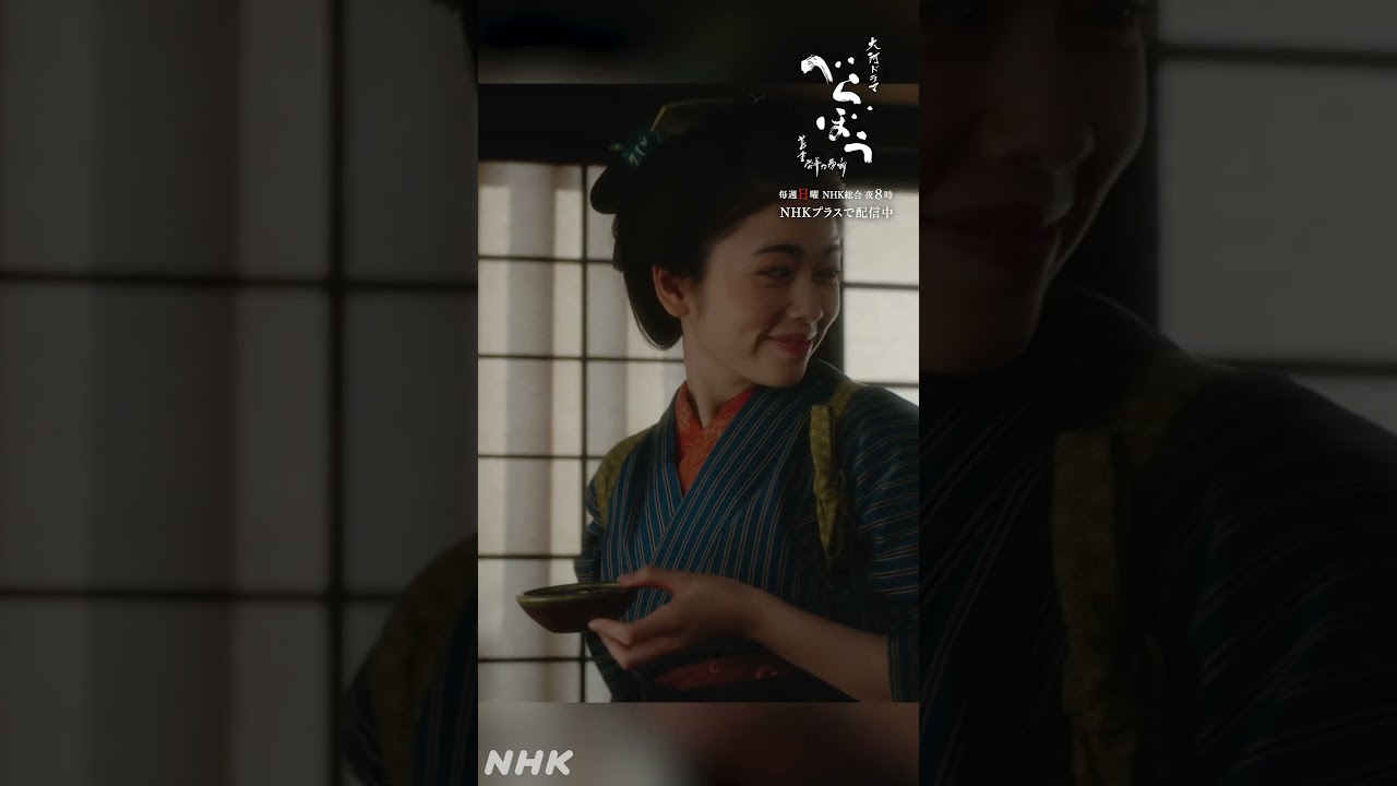 「いつまで寝てんだい」【大河ドラマべらぼう】| NHK | #shorts