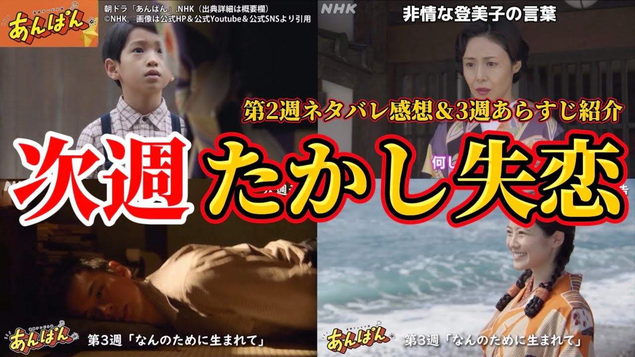 【 朝ドラ あんぱん 】次回、たかし失恋する。第2週ネタバレ感想＆第3週あらすじ紹介＆解説。キャスト：今田美桜、北村匠海、加瀬亮、江口のりこ、阿部サダヲ、二宮和也、河合優実、竹野内豊、他。