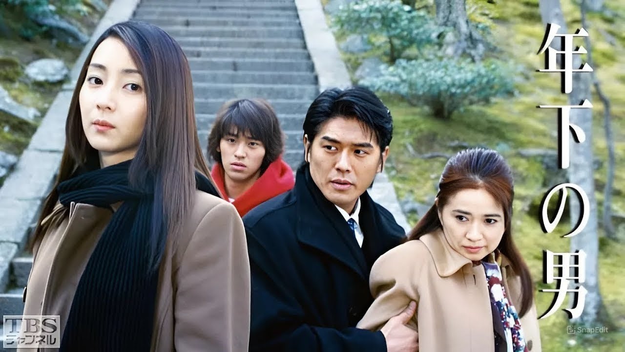ドラマ『年下の男』1話～3話 🌸Toshishita no Otoko (2003)🌸 Full HD #1080p