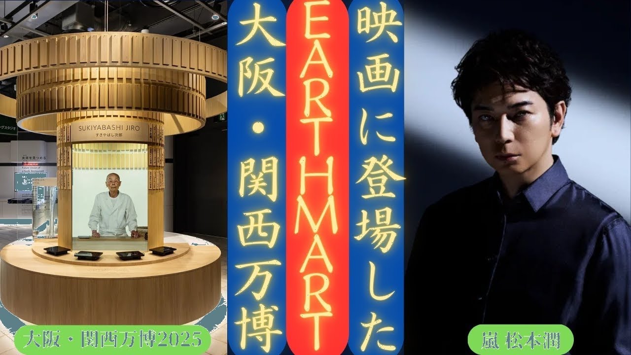 【衝撃】嵐・松本潤が万博でサプライズ登場!?『EARTH MART』の開幕映像がすごい！【新日記チャンネル】