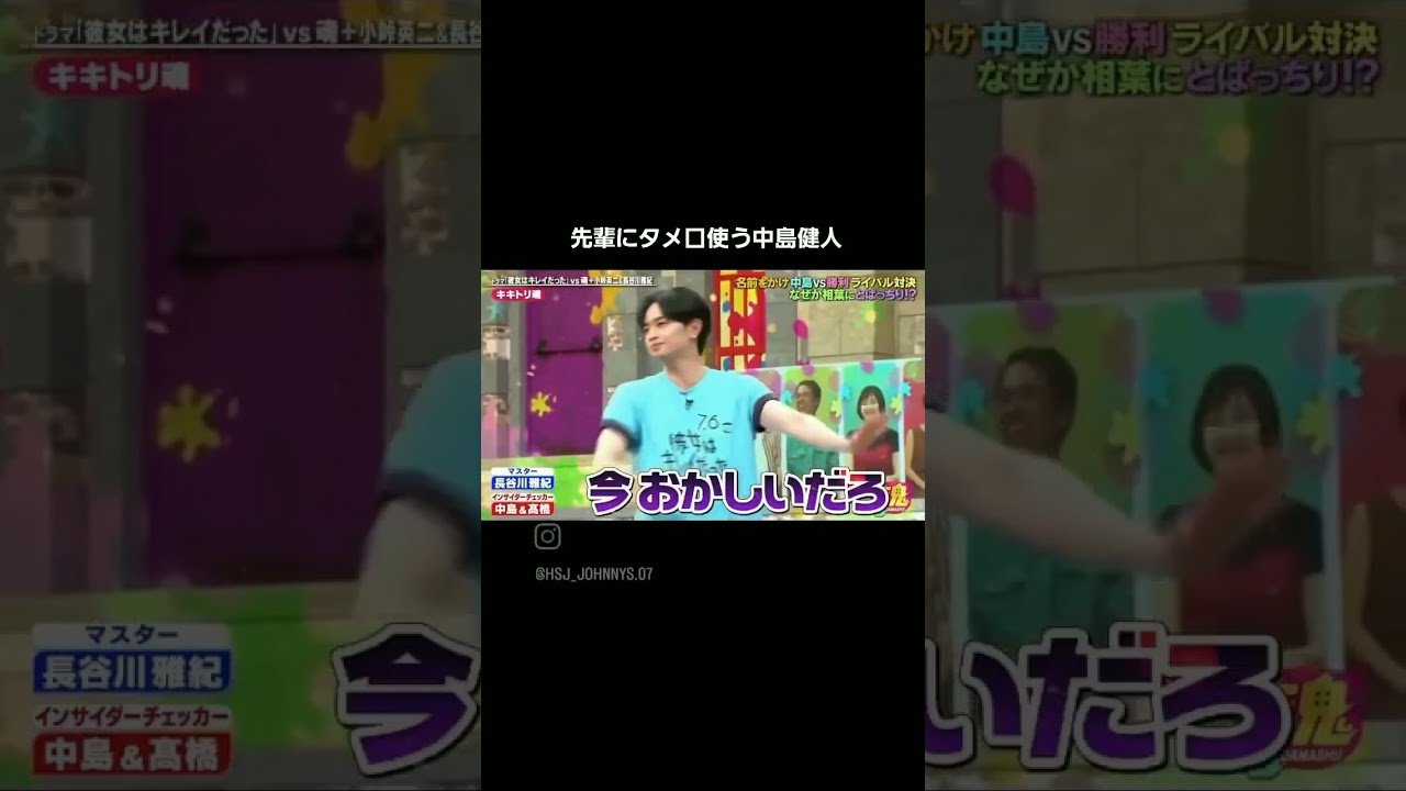 中島健人にタメ口使われてしまう相葉くん#嵐 #中島健人 #相葉雅紀 #shorts