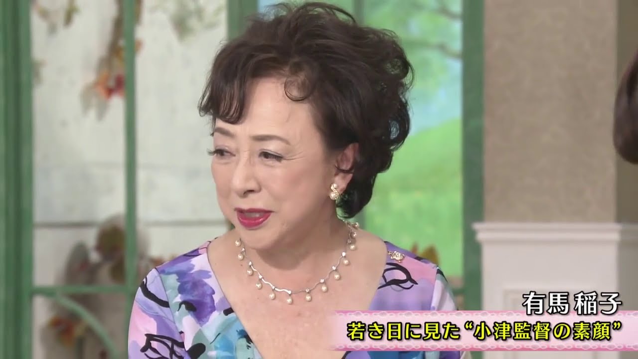 徹子の部屋 内容：「有馬稲子　山本富士子　岩下志麻　笠智衆」出演 ：生誕120年 小津映画を彩るスターたち
