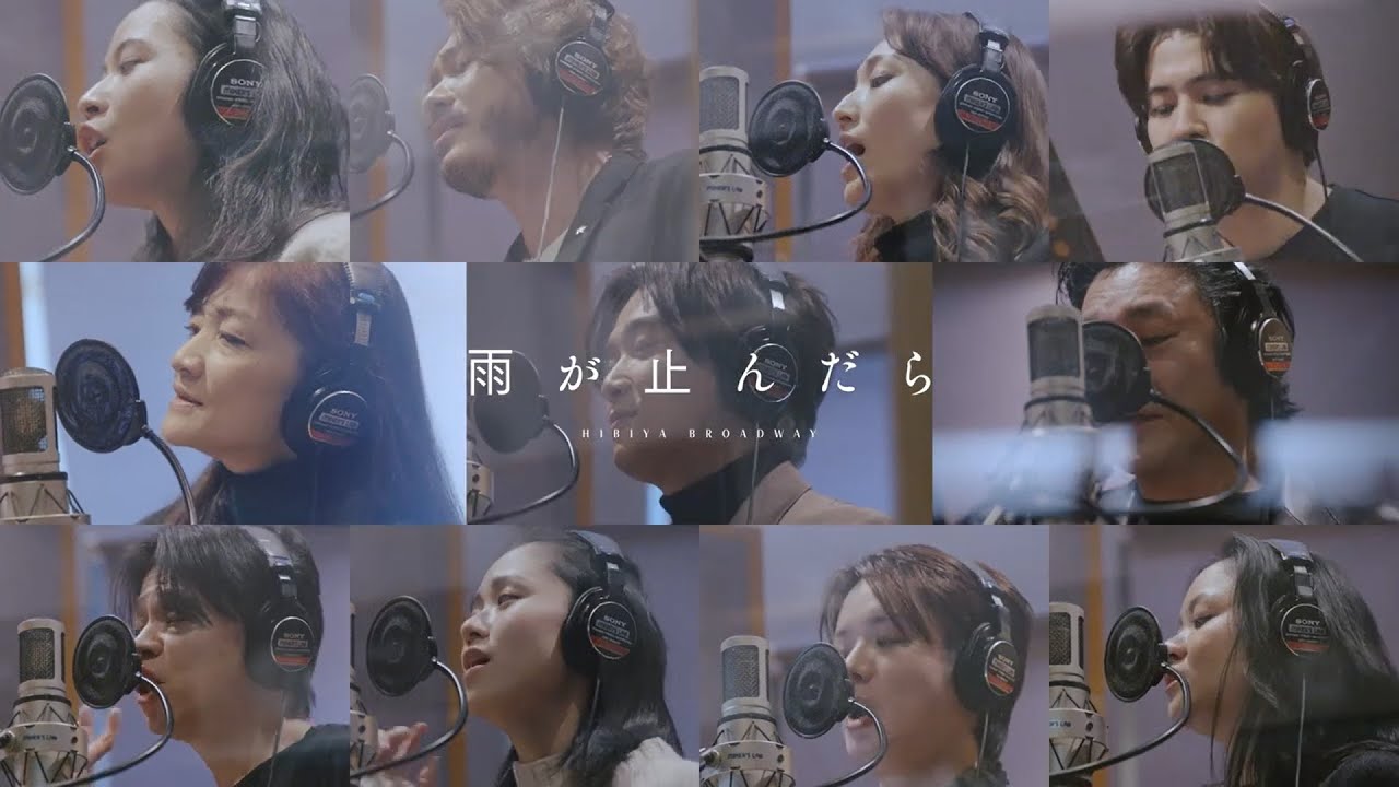 日比谷ブロードウェイ「雨が止んだら」オフィシャル・ティザーPV