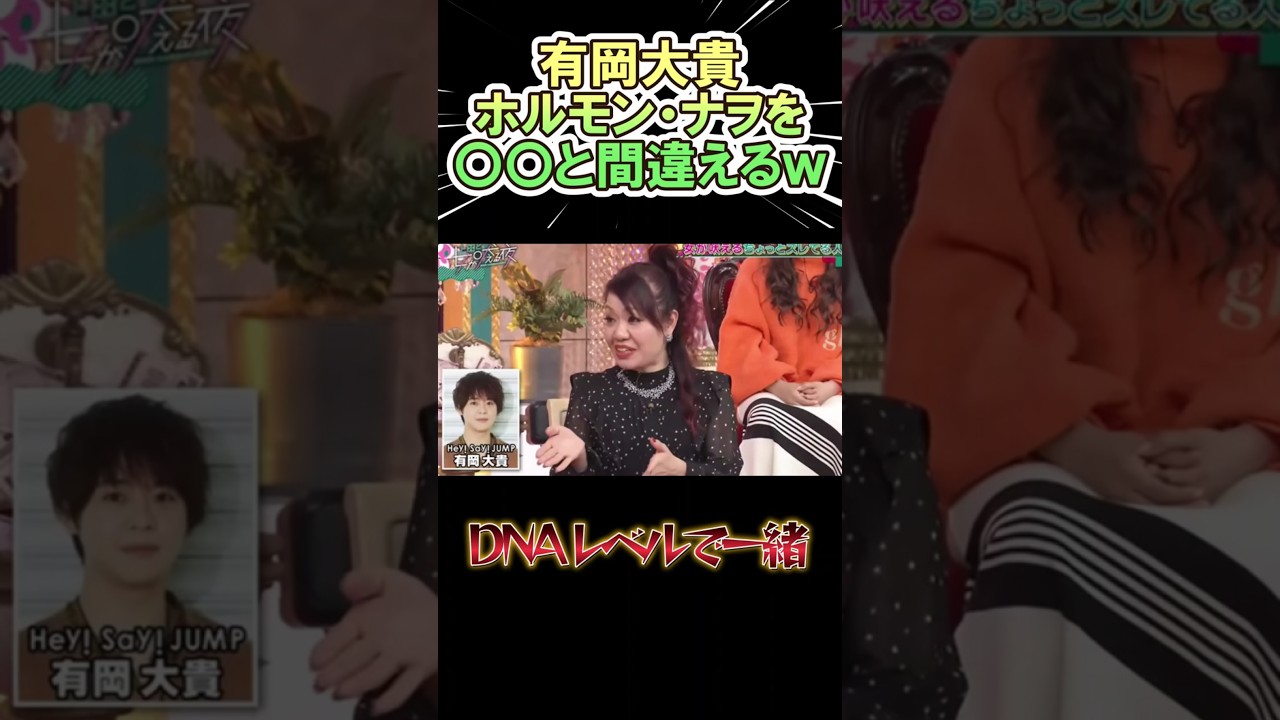 有岡大貴の惜しい間違いww　#shorts      #お笑い　#有岡大貴　#芸人  #神回