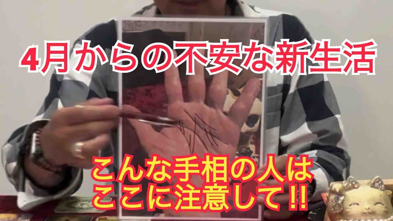 新学期、新年度、新生活でこんな手相の人はここに気をつけて❗️