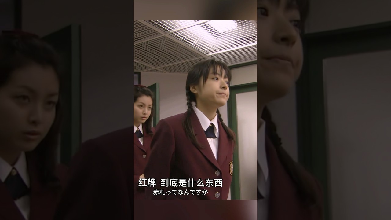 花より男子~庶民少女とF4の名門逆襲成長記 #shorts#drama#comedy#Teen Romance#Teen Comedy#Teen Drama #井上真央#松本润#小栗旬#松田翔太