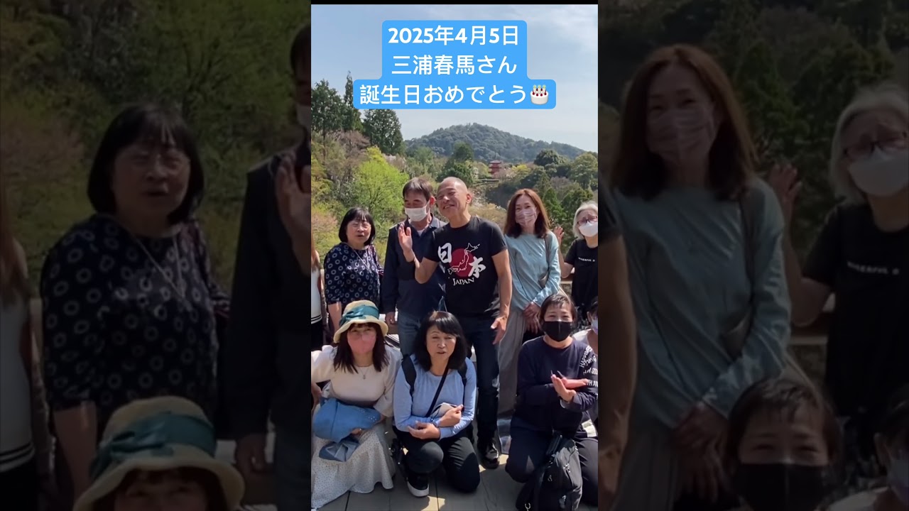 2025年4月5日三浦春馬さん誕生日おめでとう‼︎🎂