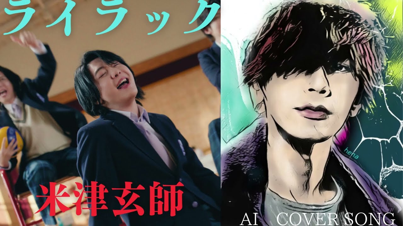 米津玄師が歌う、Mrs.Green Apple / ライラック