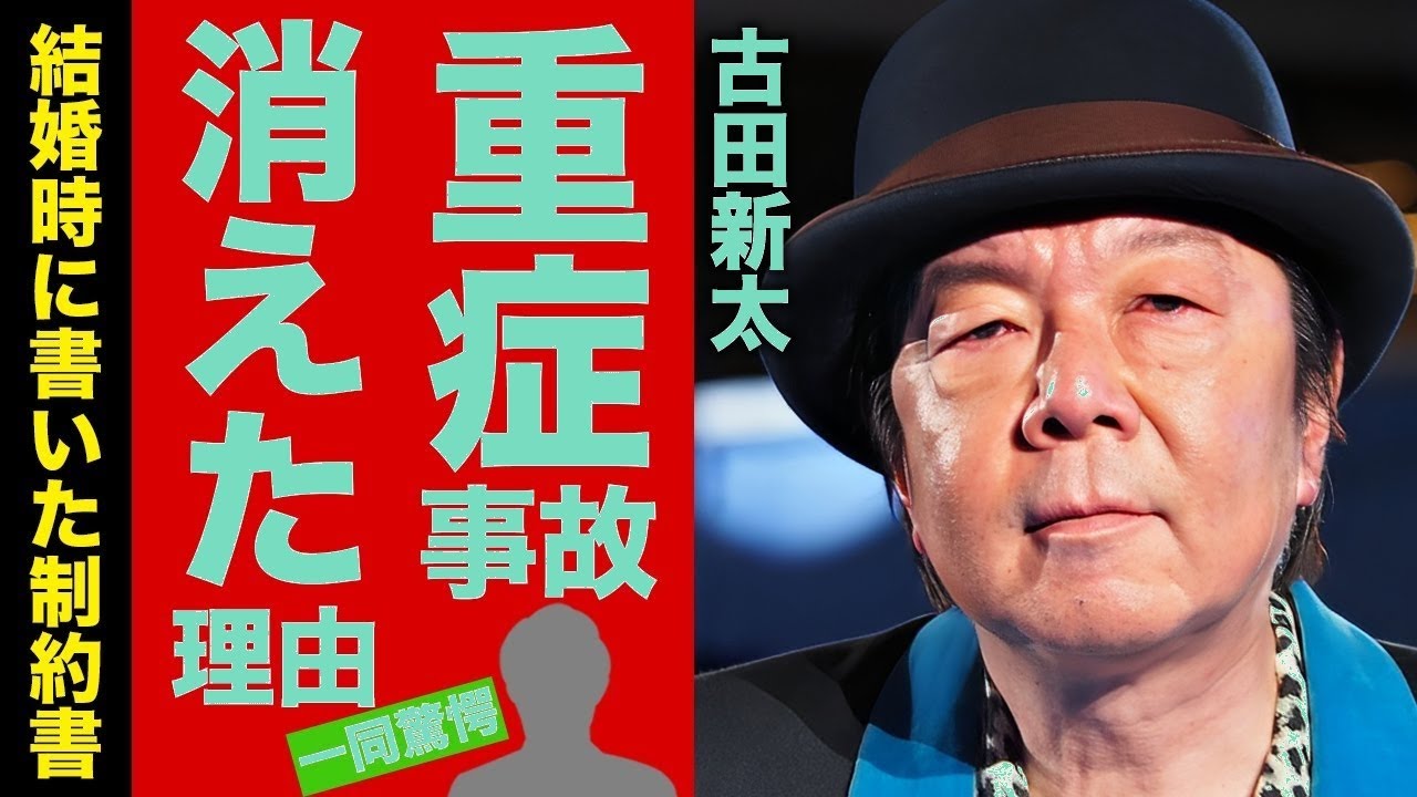 【超衝撃】伝説の俳優・古田新太がテレビから姿を消した秘密…事故での復帰不可能の真相とは！？結婚時の秘められた誓約書と娘の意外な職業に驚愕！【芸能秘話】