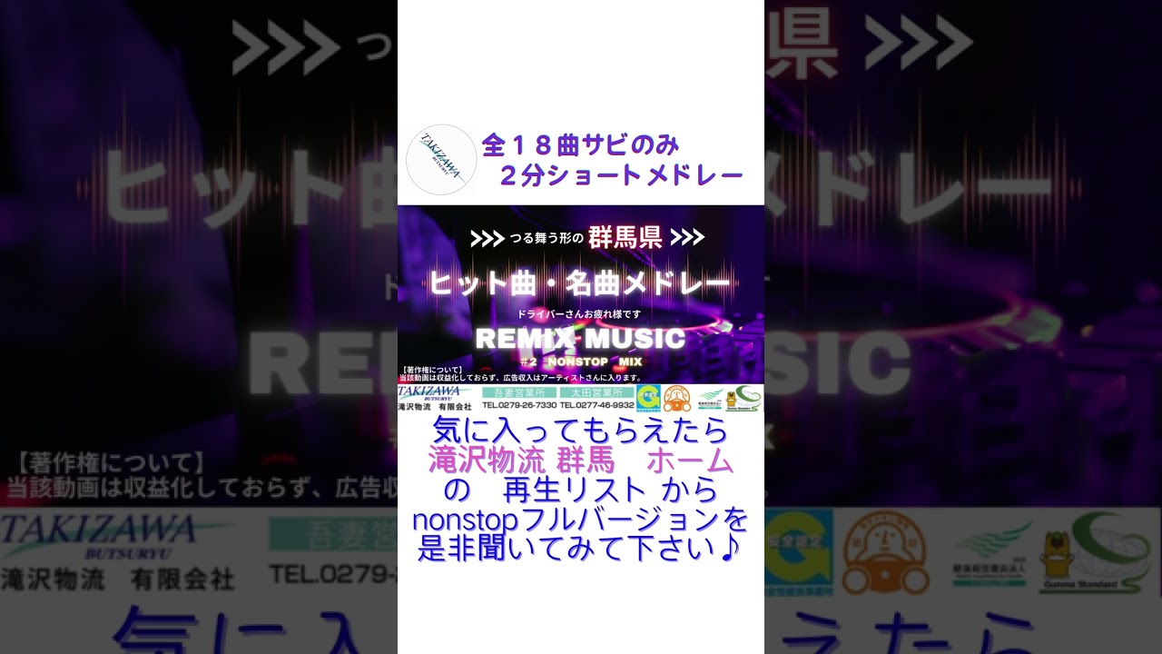 【EDM DJ MIX＃2サビ】ヒット曲・名曲メドレー！！サビのみ２分ショートバージョン#shorts #edm #トラック