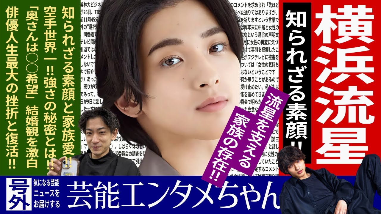 【家族愛】横浜流星が語る「理想の女性」とは？結婚観＆家族への想いを赤裸々告白！