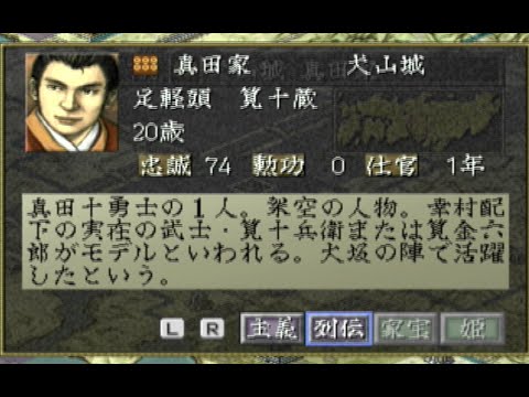 【光栄】 信長の野望・烈風伝 真田十勇士 編 #6【ドリームキャスト】 #真田幸村 #真田十勇士 #烈風伝