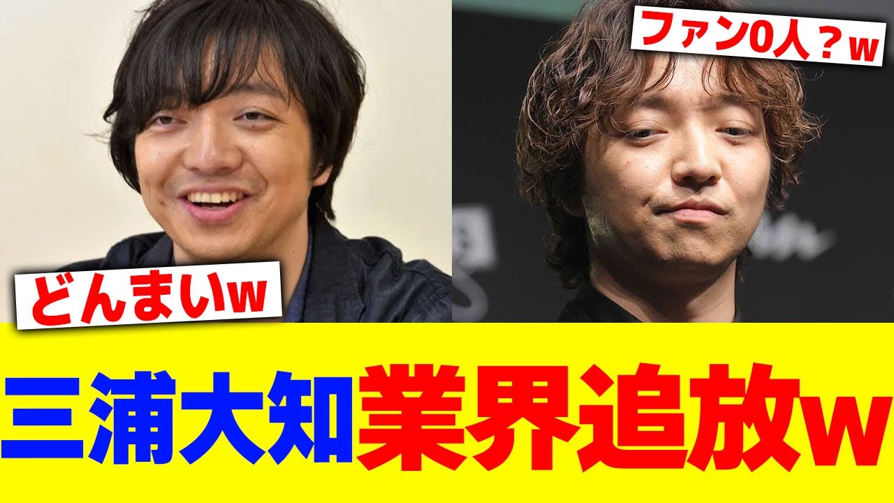 三浦大知、業界追放wwwwwwww【2chまとめ】【2chスレ】【5chスレ】