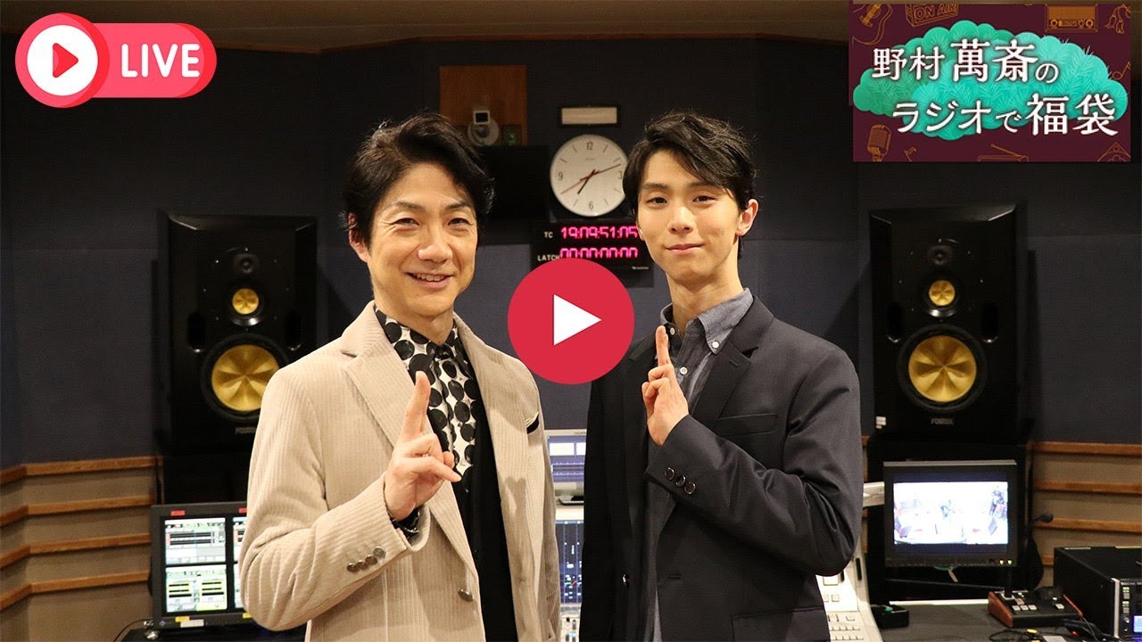 🎙【生配信】羽生結弦×野村萬斎、再び語り合う！『ラジオで福袋』第2夜の魅力をライブでお届け