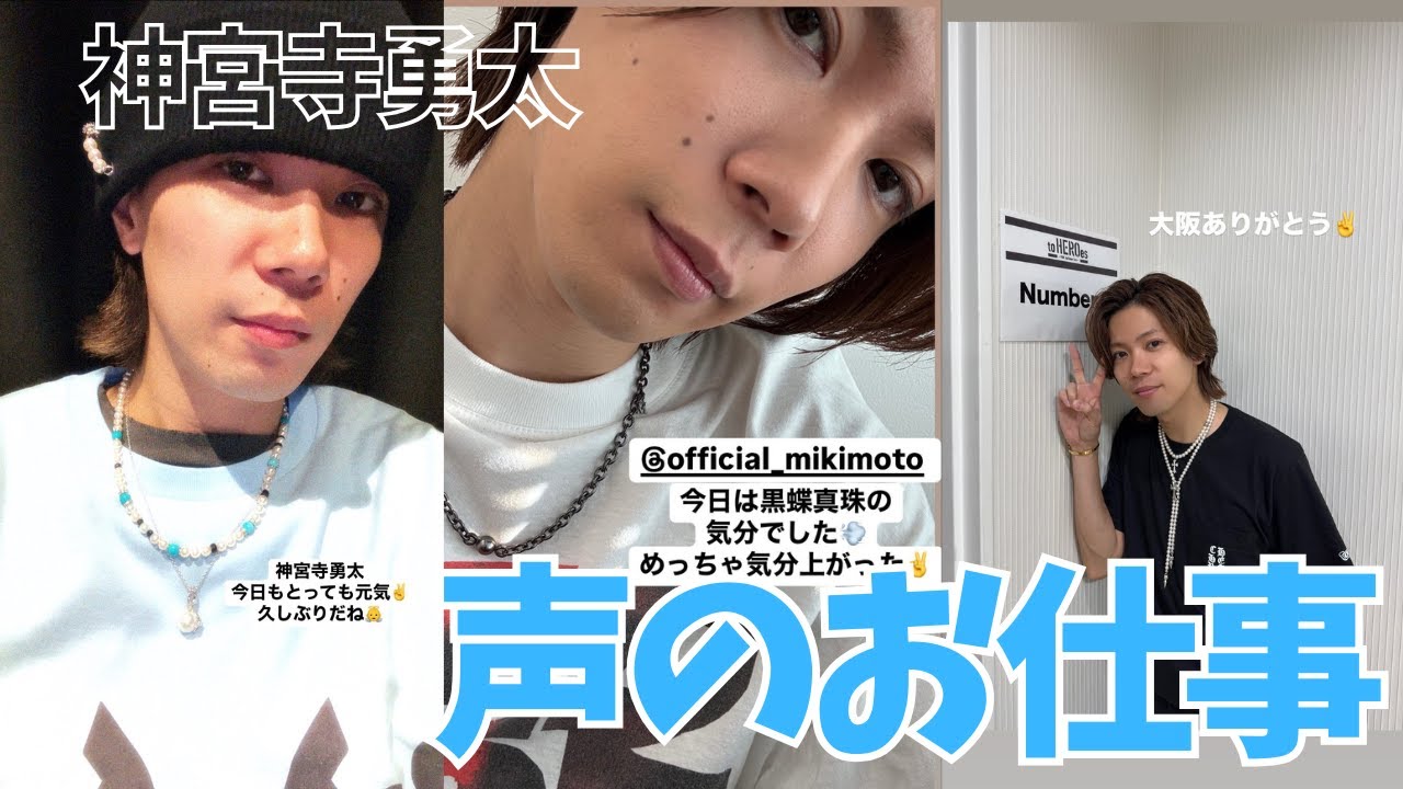 個人のお仕事もとっても嬉しいです【Number_i_神宮寺勇太】
