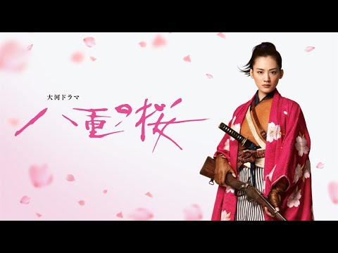 『八重の桜』16話~20話 🔥🔥 Yae no Sakura (2013) 🔥🔥 Eng Sub Full HD #1080p