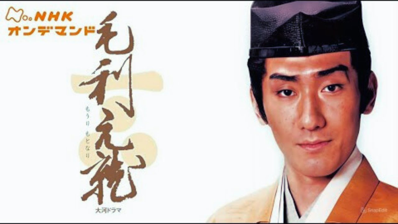 『毛利元就』1話 ~6話 ⭐⭐ Mori Motonari (1997) ⭐⭐ Eng Sub Full HD #1080p