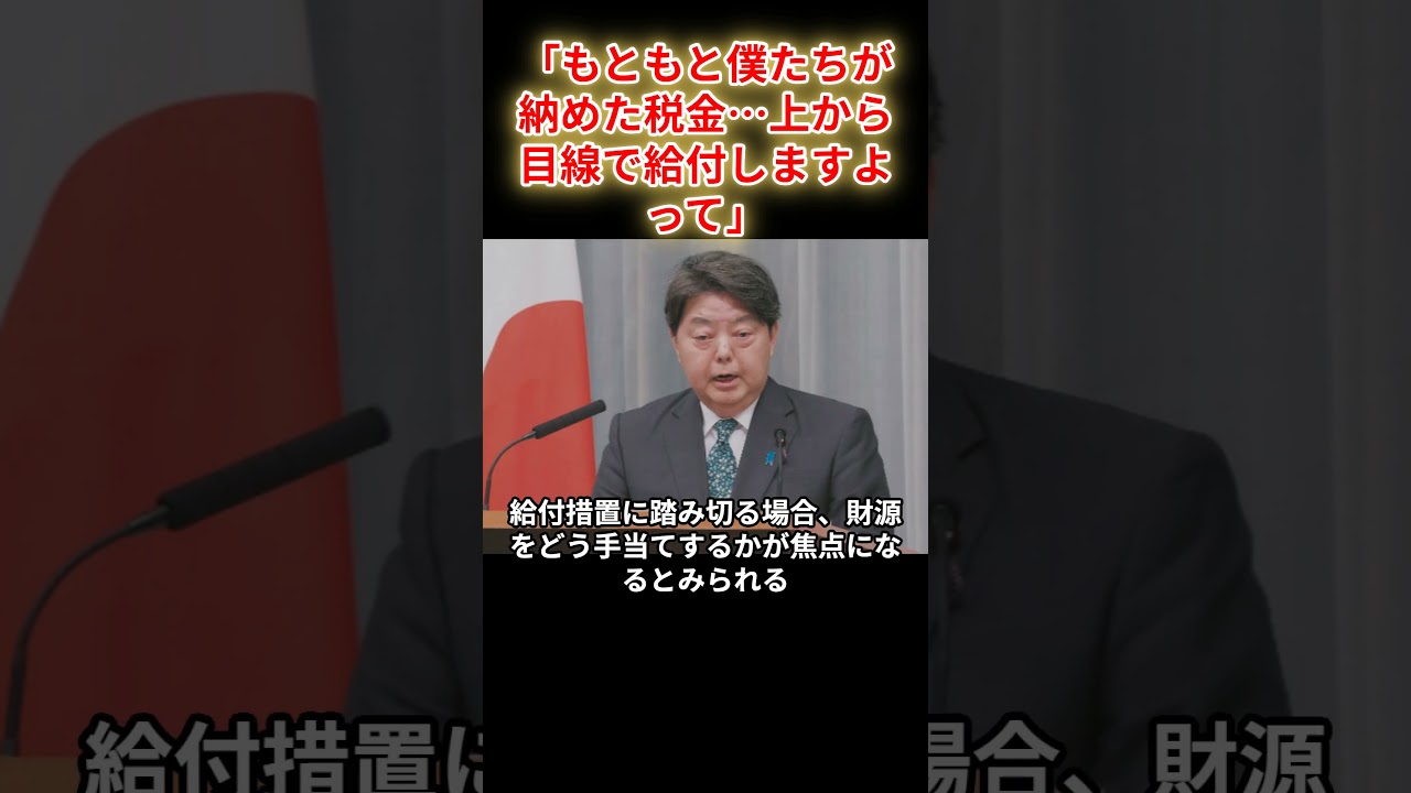 「もともと僕たちが納めた税金　＃shorts #国民給付金 #谷原章介