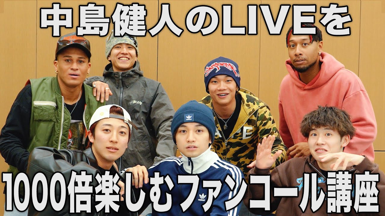 中島健人のLIVEを1000倍楽しむためのファンコール講座【CANDY・Heartbeats・Raise Your Light】