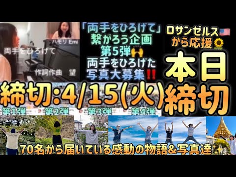 [既に感動🥹] 史上最高の盛り上がり?! 続々届く感動の「両手をひろげて」写真ご紹介✨まだ間に合うよ😉 #fujiikaze #藤井風